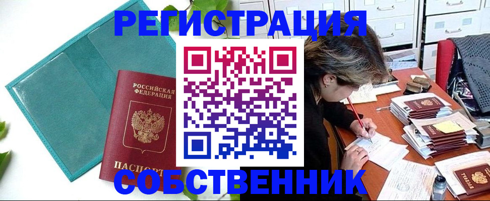 прописка иностранных граждан в Называевске