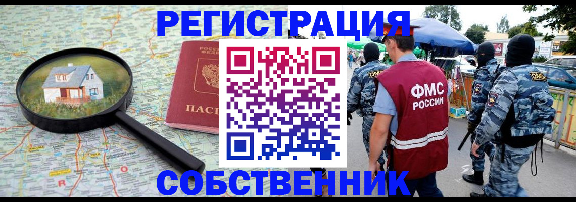 прописка регистрация в Называевске