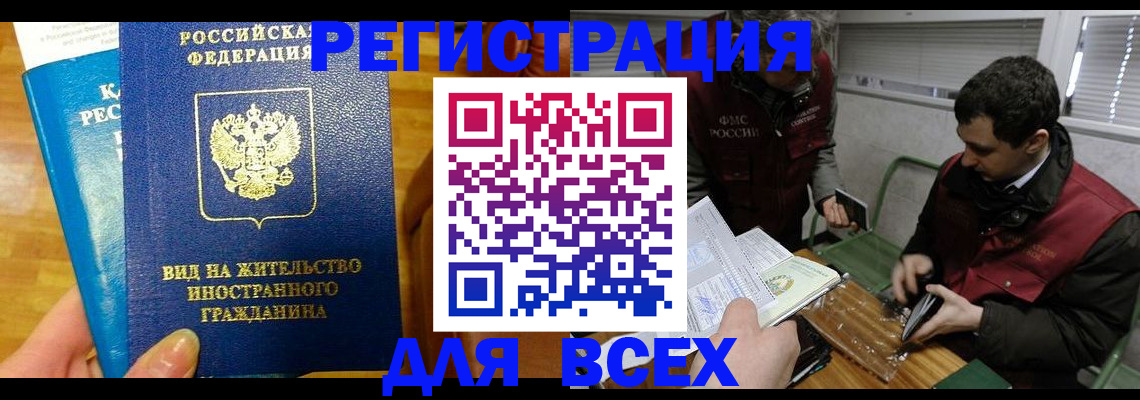 прописка законно в Называевске