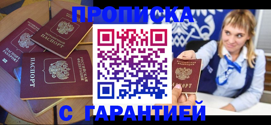 временная регистрация для всех в Называевске