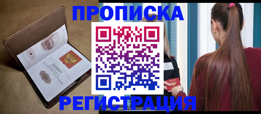 прописка для школы в Называевске