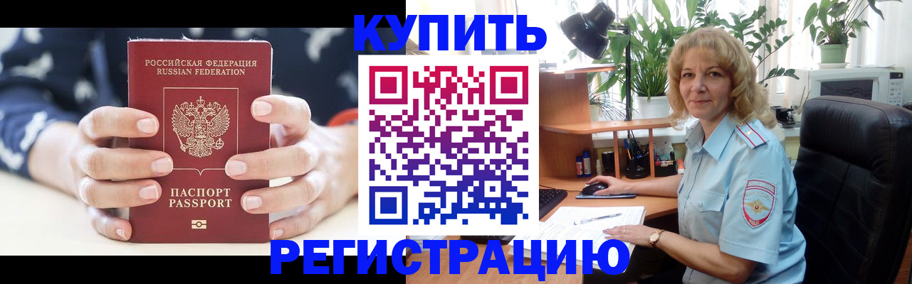 купить прописку в Называевске